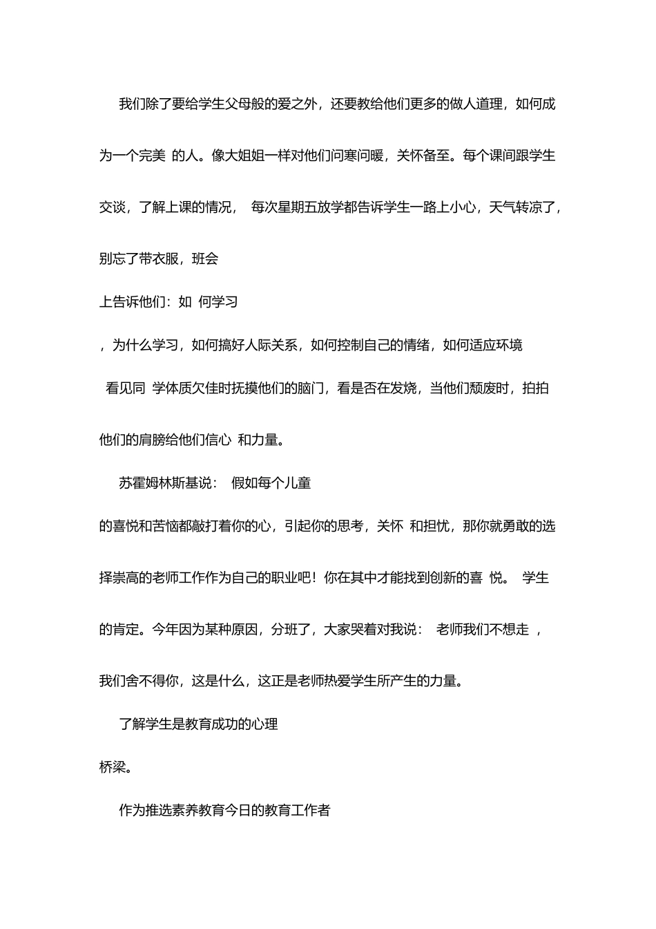 师德演讲稿：教育是植根于爱的_第2页