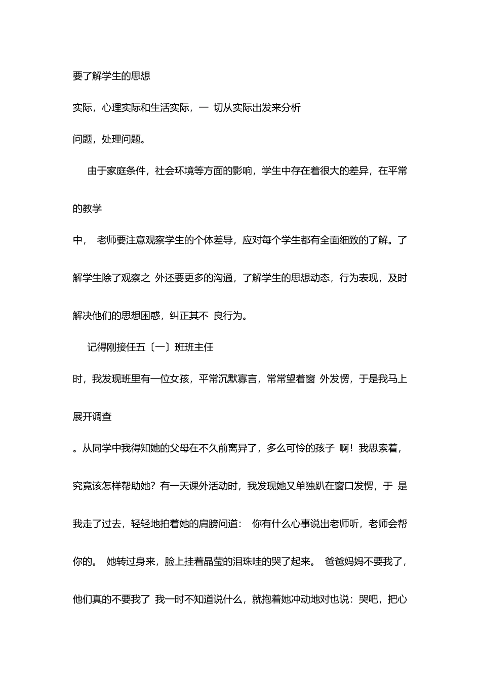 师德演讲稿：教育是植根于爱的_第3页
