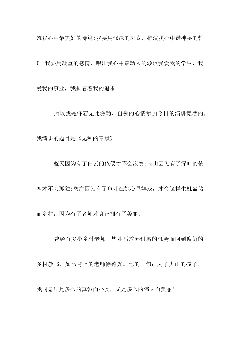 师德演讲稿：无私的奉献_第2页