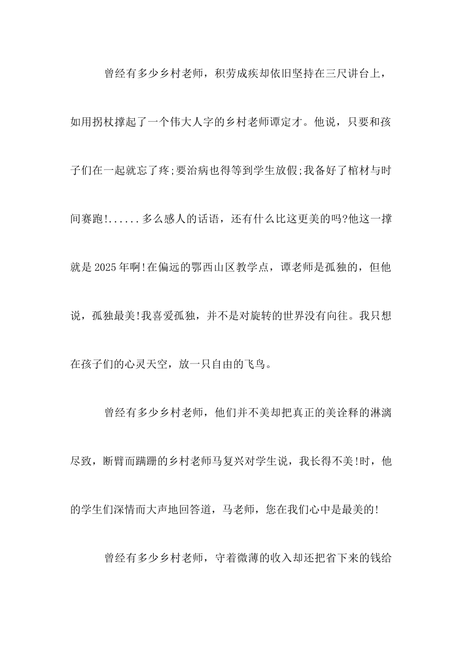 师德演讲稿：无私的奉献_第3页