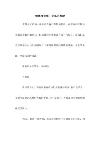 师德演讲稿：无私的奉献