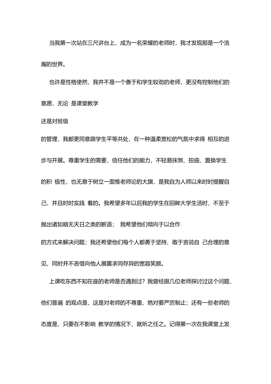 师德演讲稿：用爱熔铸师魂_第2页