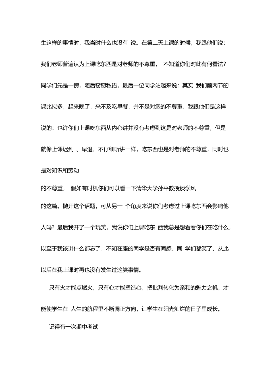 师德演讲稿：用爱熔铸师魂_第3页