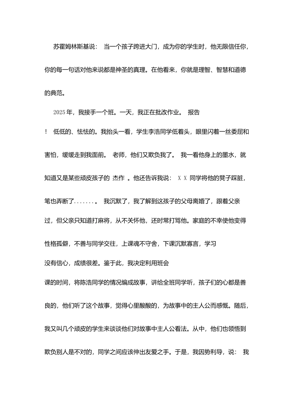 师德演讲稿：爱心育桃李责任铸师魂_第2页