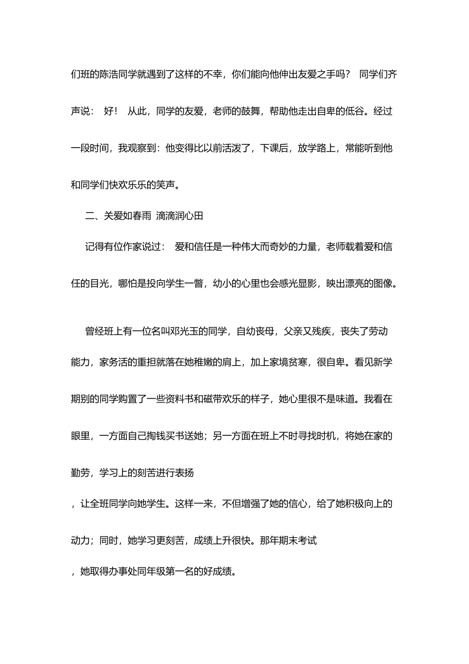 师德演讲稿：爱心育桃李责任铸师魂_第3页