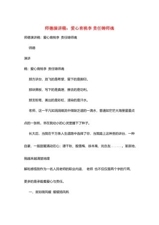 师德演讲稿：爱心育桃李责任铸师魂