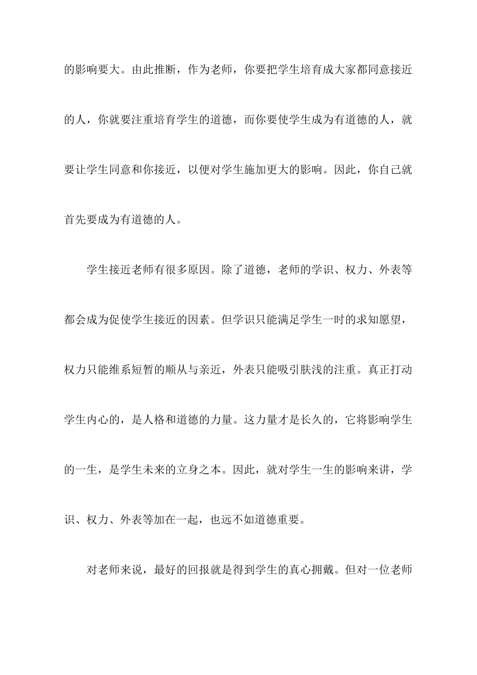 师德素养培训心得体会_第2页