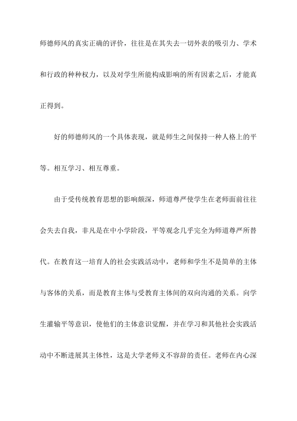 师德素养培训心得体会_第3页