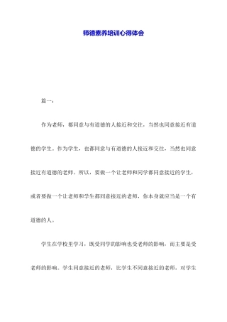 师德素养培训心得体会