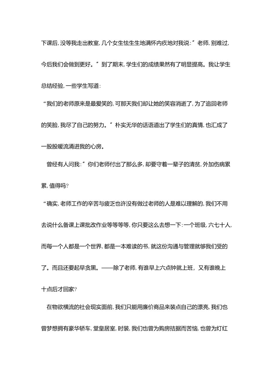 师德演讲稿：真情让我一生守候_第2页