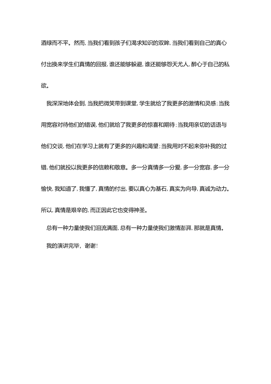 师德演讲稿：真情让我一生守候_第3页