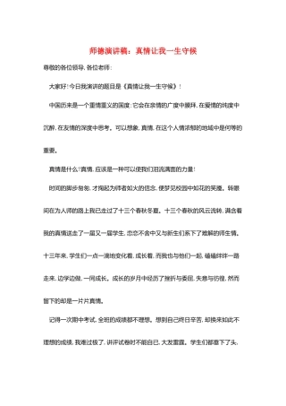 师德演讲稿：真情让我一生守候