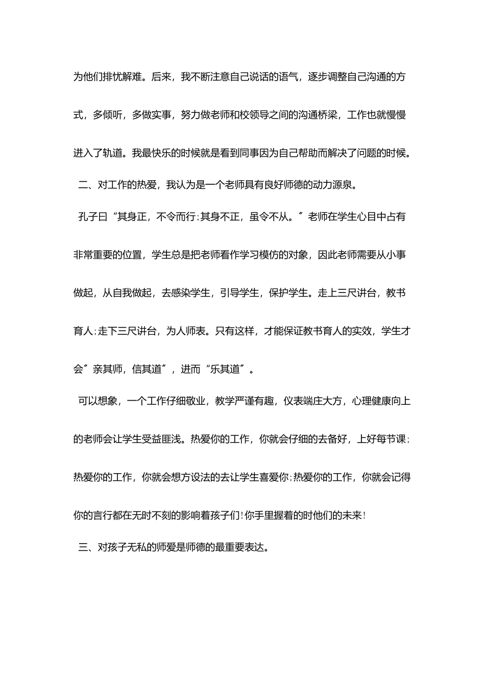 师德演讲：爱与青春浇筑辉煌教育_第2页