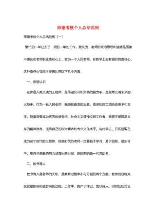 师德考核个人总结范例