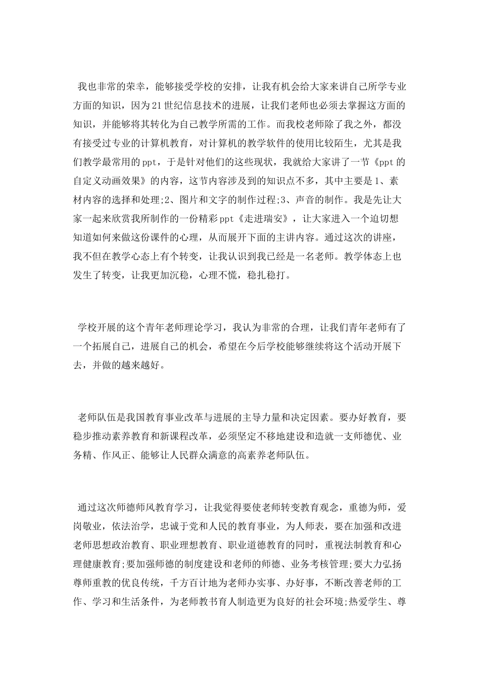 师德理论学习心得_第2页