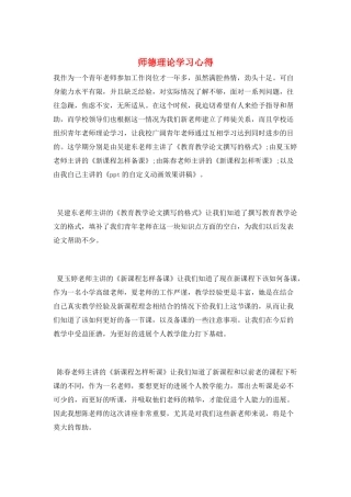 师德理论学习心得