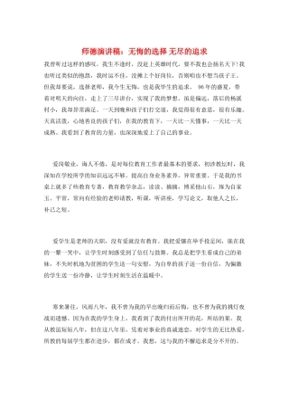 师德演讲稿：无悔的选择无尽的追求