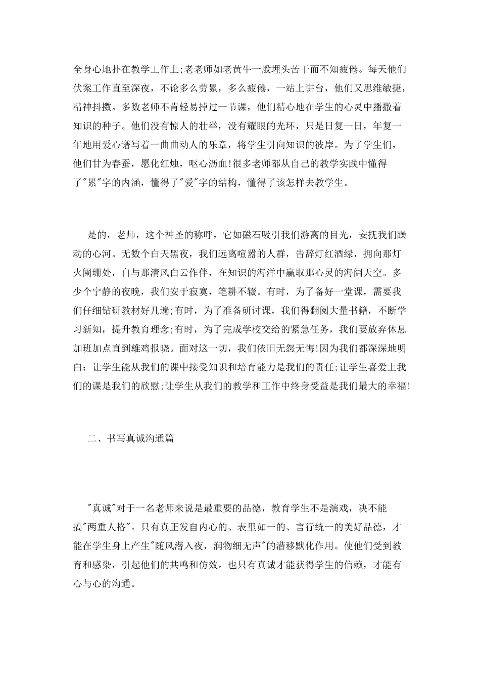 师德演讲稿：浓墨重彩书人生_第2页