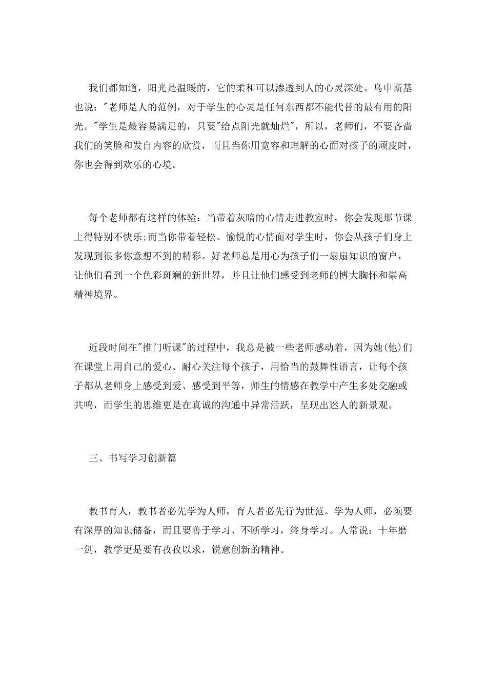 师德演讲稿：浓墨重彩书人生_第3页