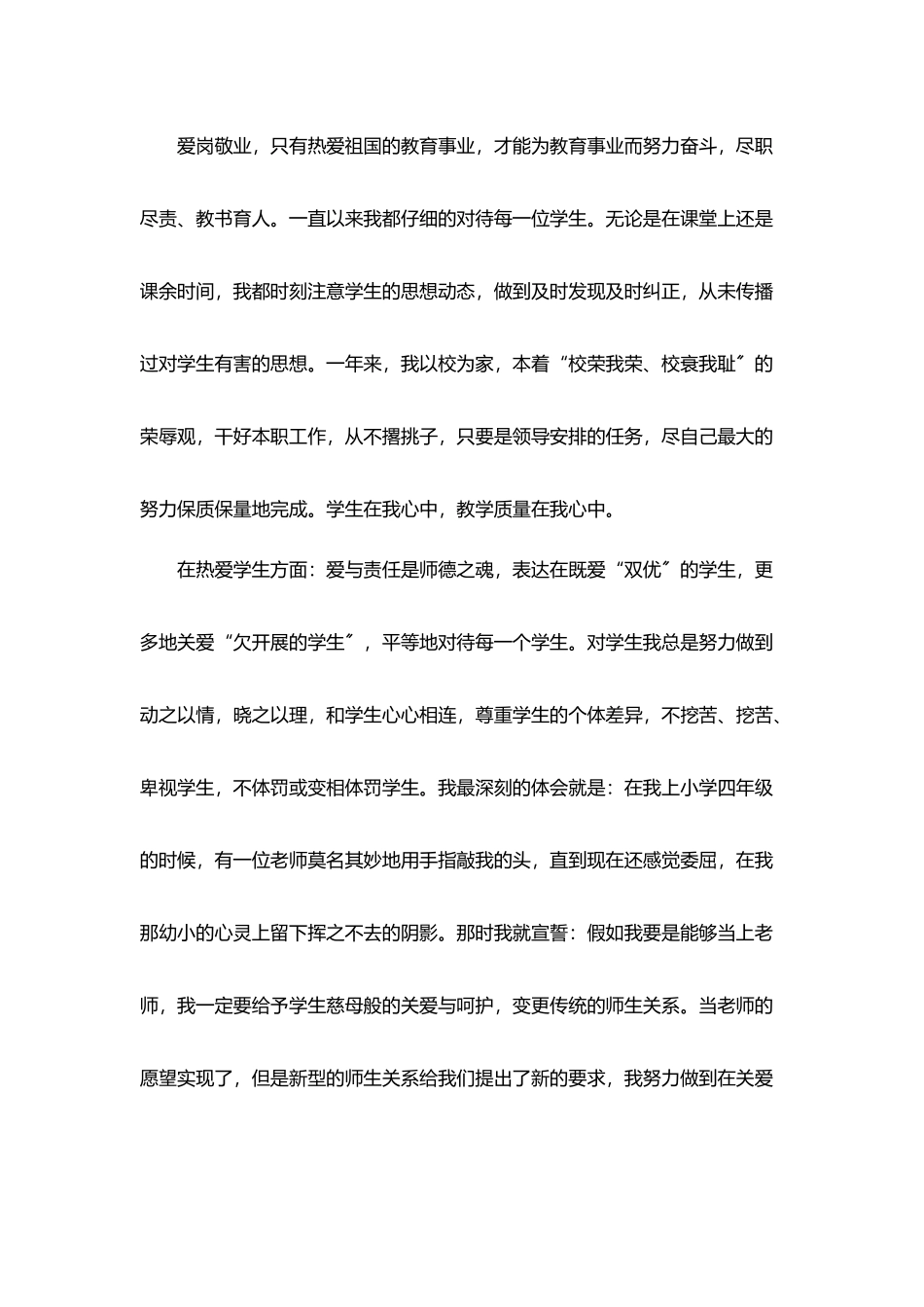 师德考核自我评价总结范文5篇_第2页