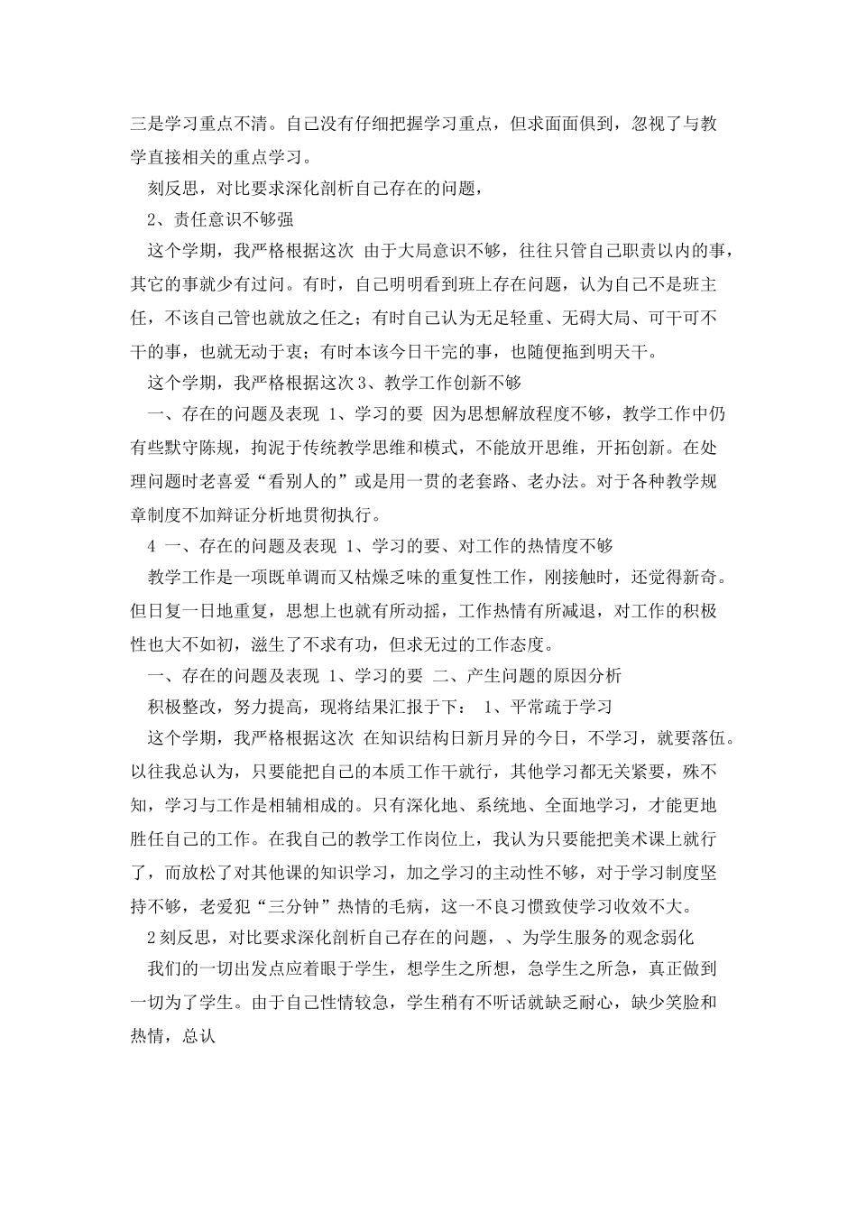 师德自查自纠的报告例文_第3页