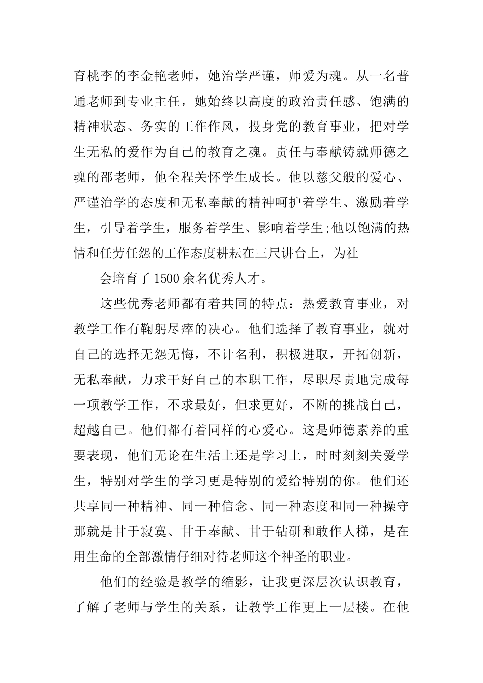 师德规范学习心得体会范文_第2页