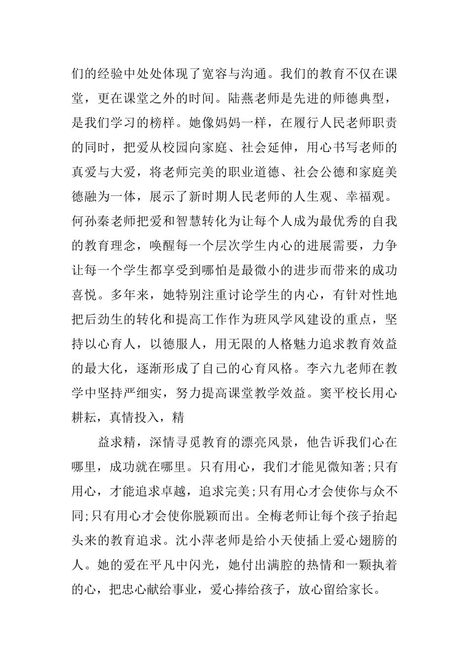 师德规范学习心得体会范文_第3页