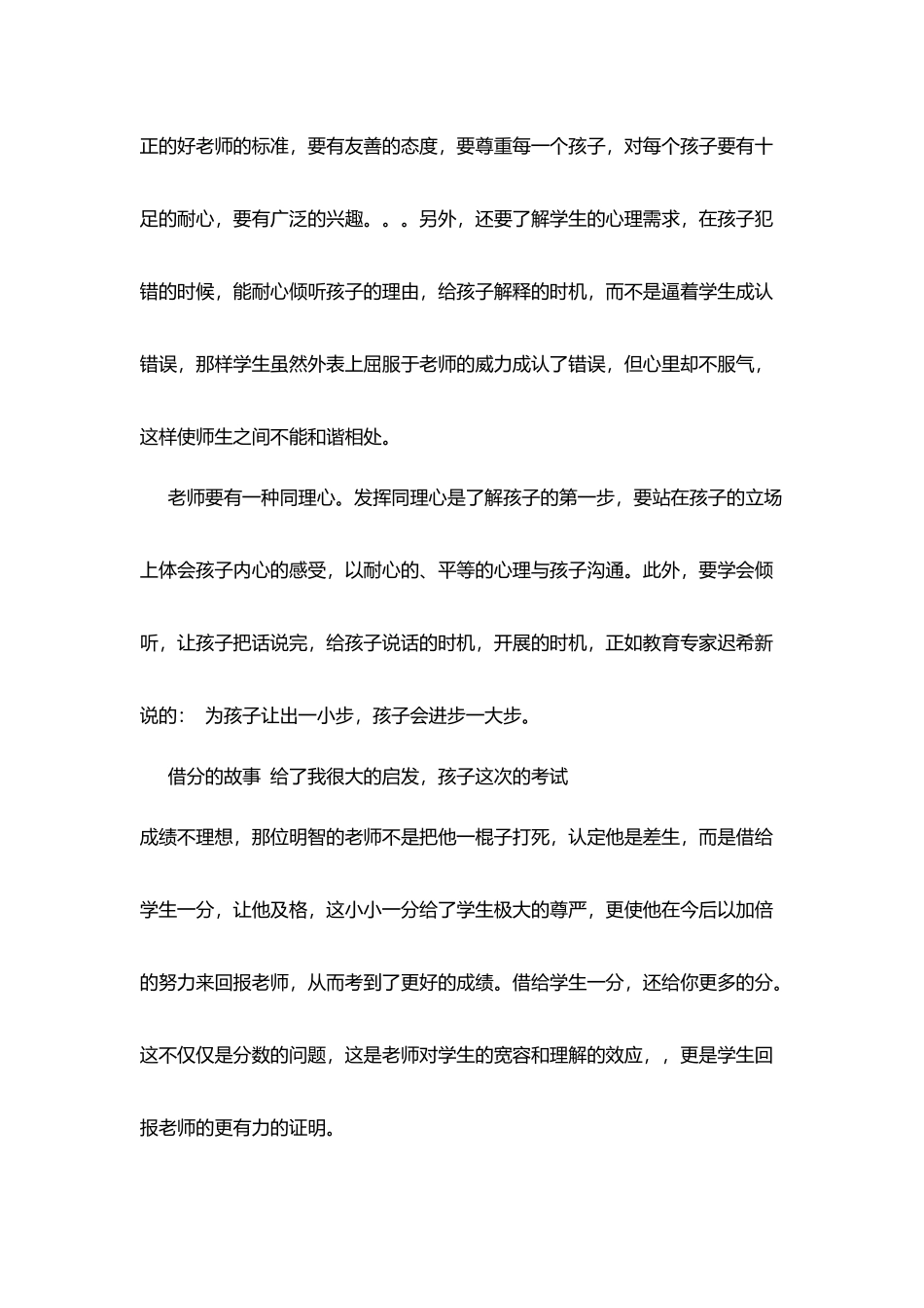 师德规范学习体会创造幸福的教育人生_第3页