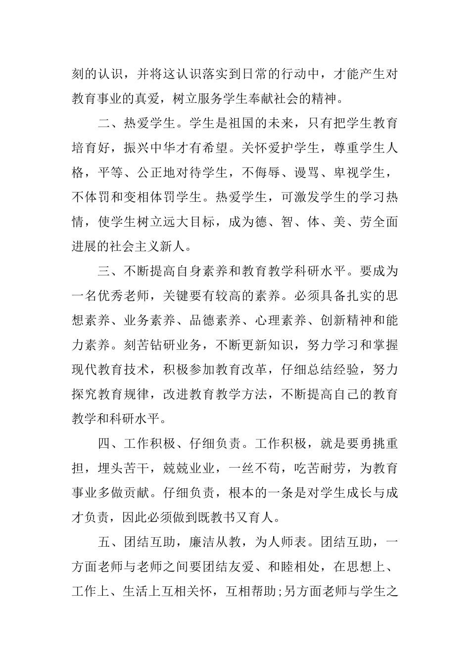 师德规范学习心得3篇_第3页