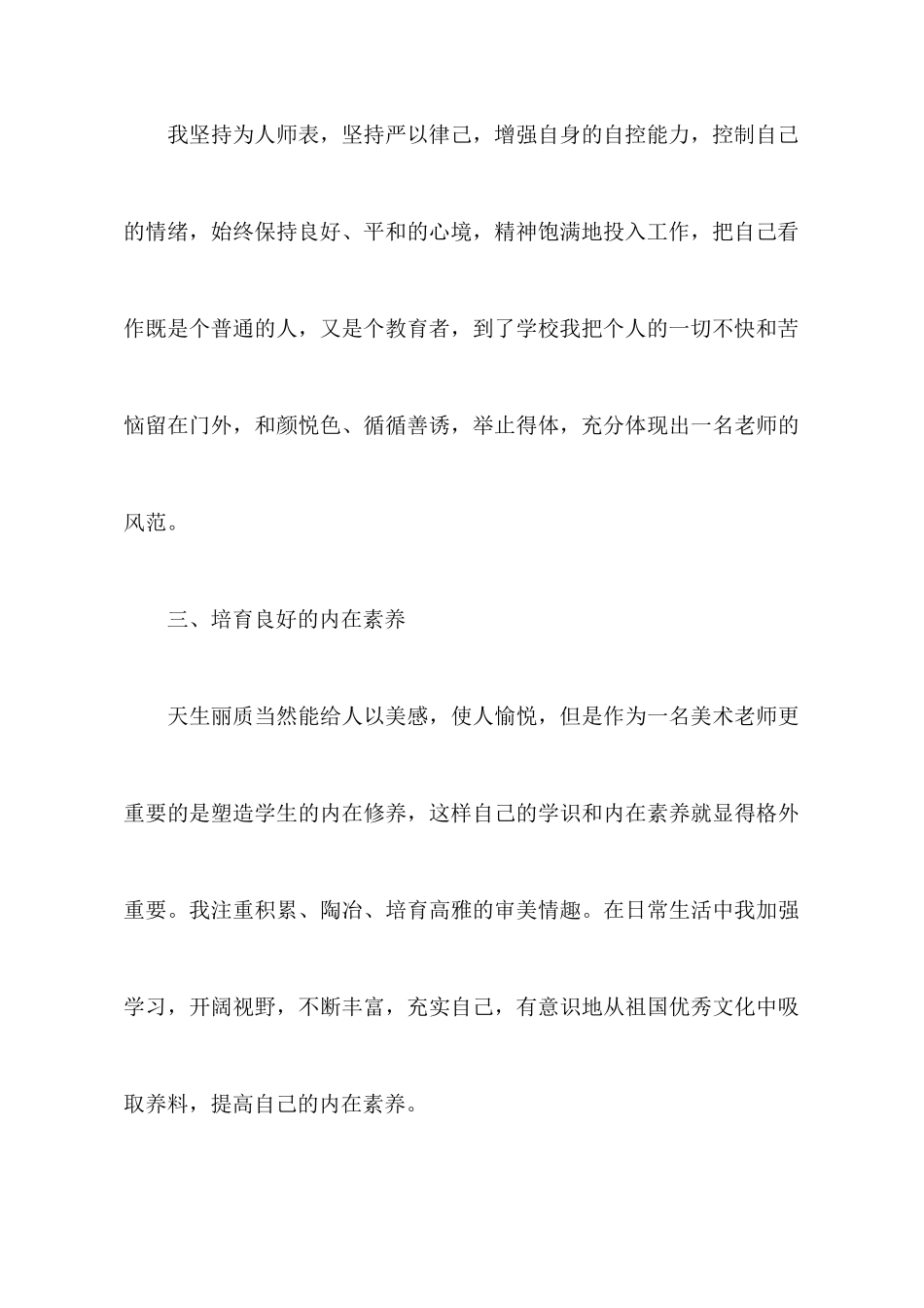 师德责任心得体会_第3页