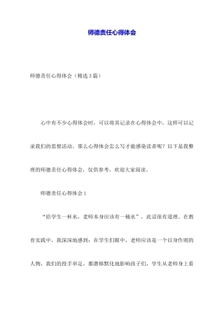 师德责任心得体会