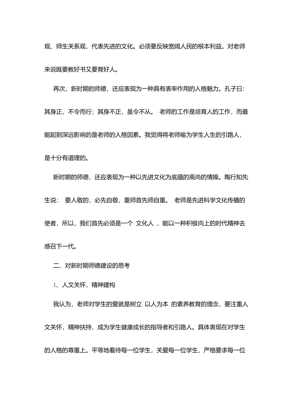 师德随笔与时俱进_第2页