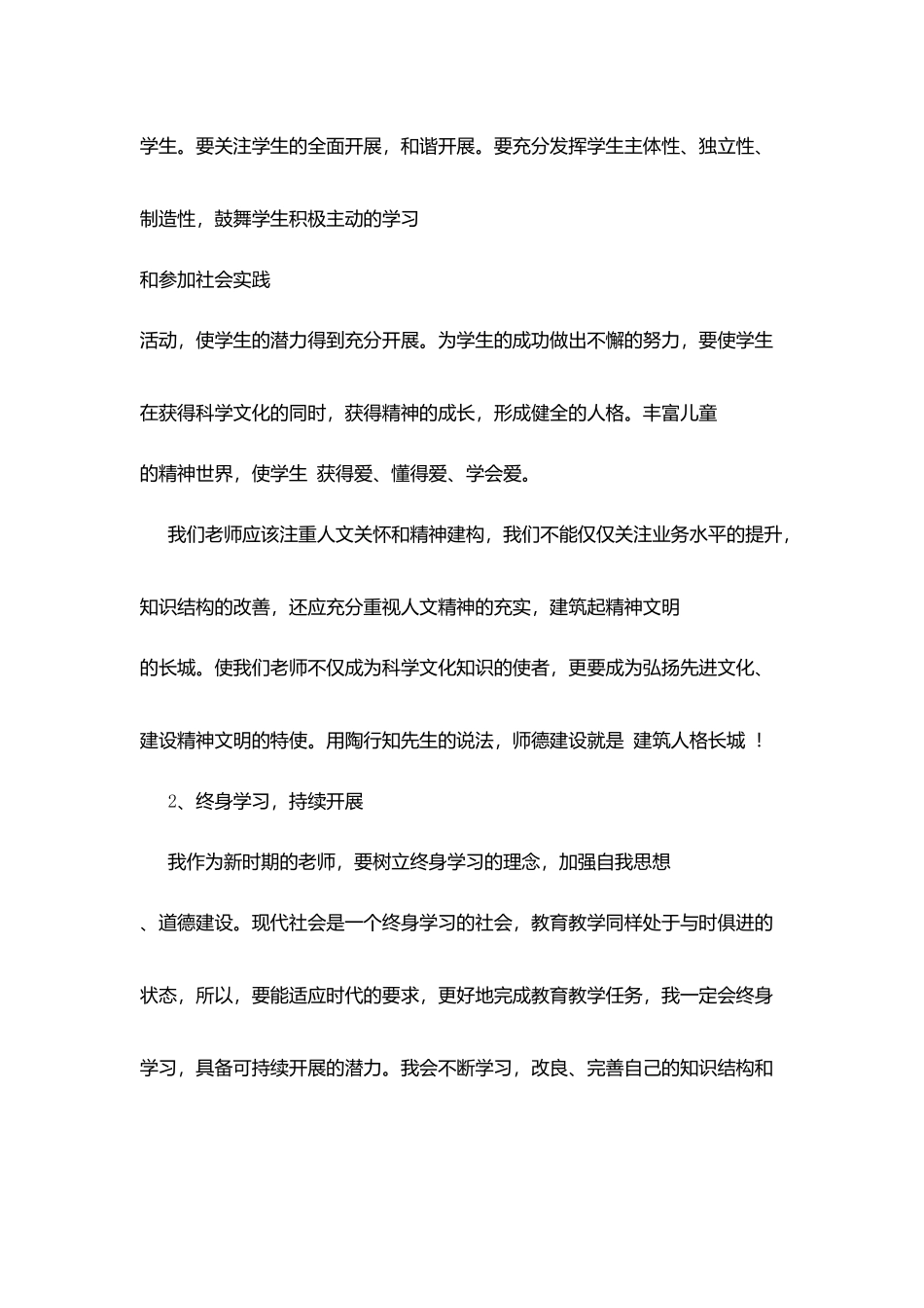 师德随笔与时俱进_第3页