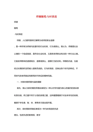 师德随笔与时俱进