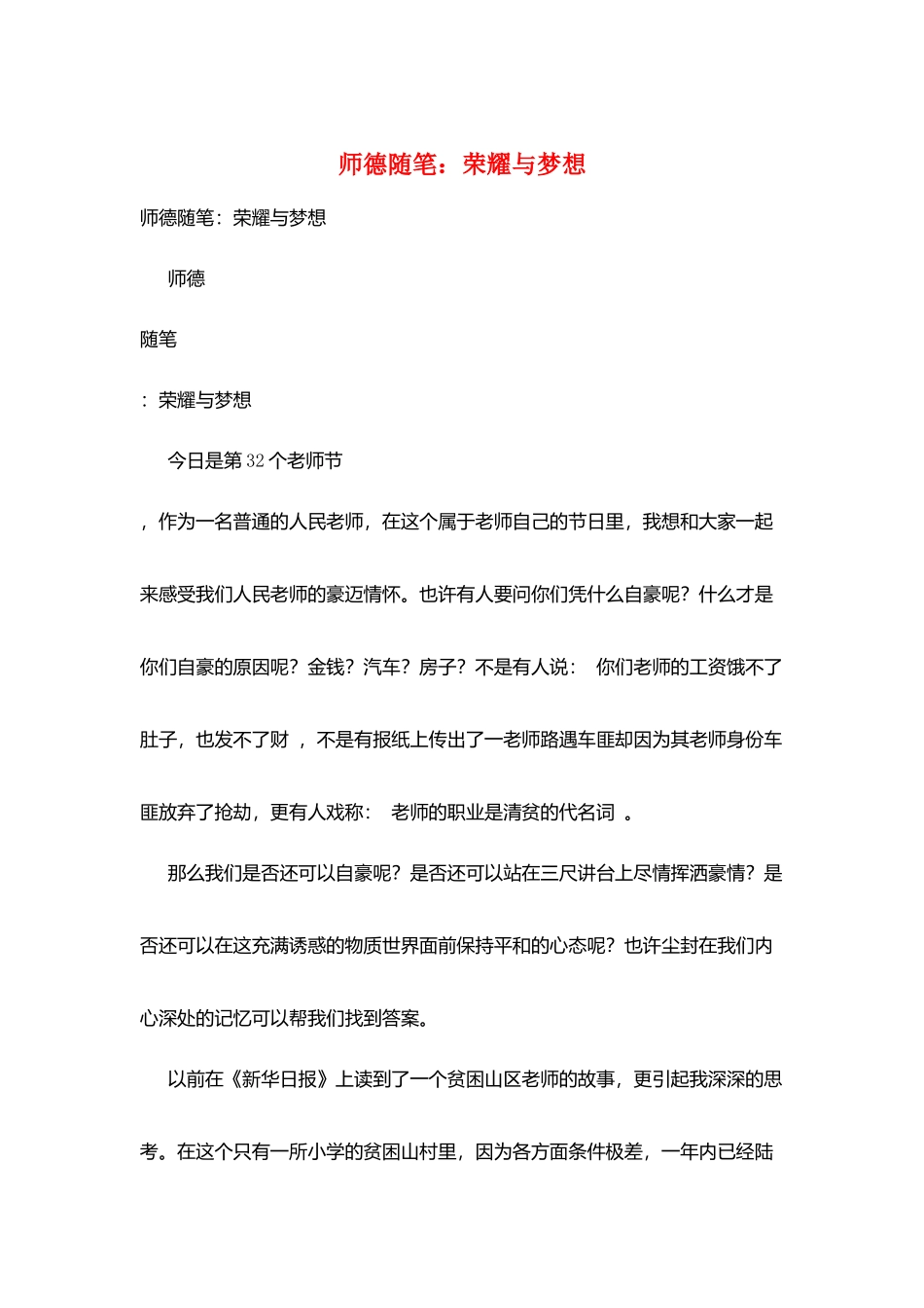 师德随笔：光荣与梦想_第1页