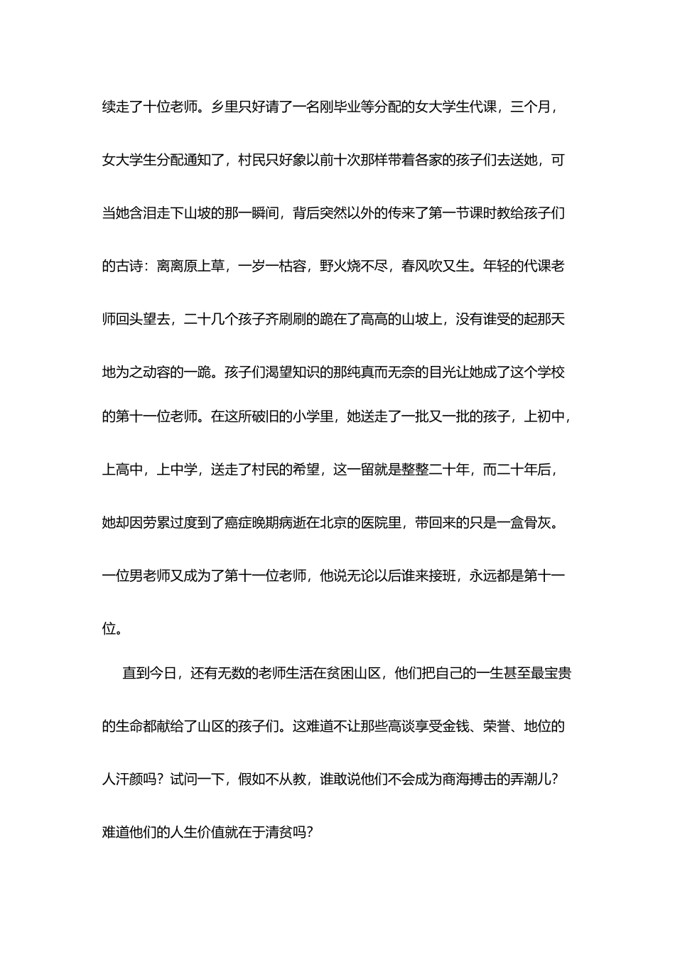 师德随笔：光荣与梦想_第2页