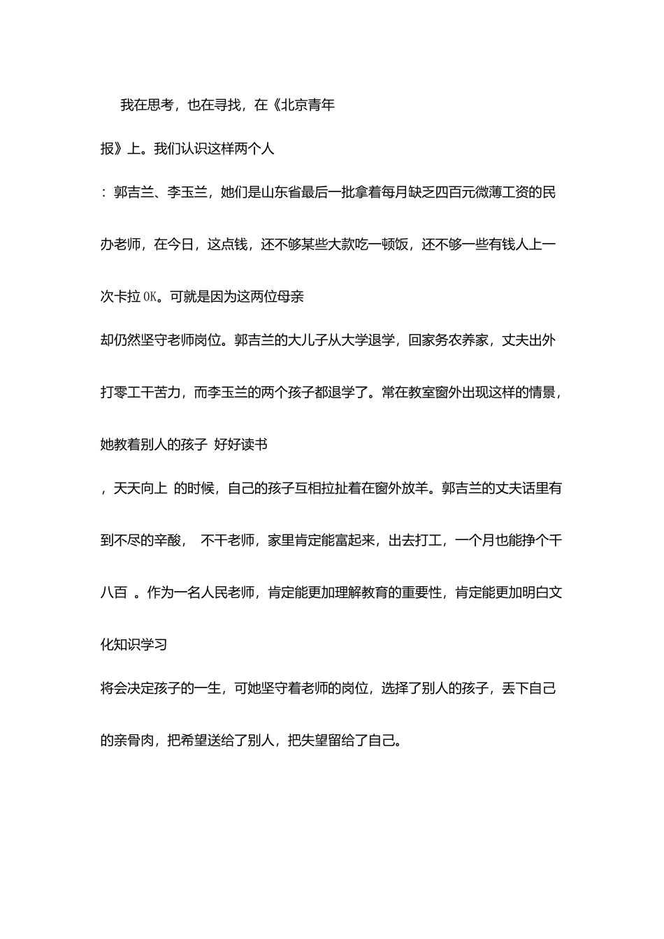 师德随笔：光荣与梦想_第3页