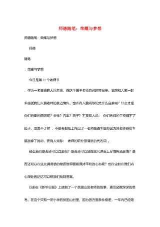 师德随笔：光荣与梦想
