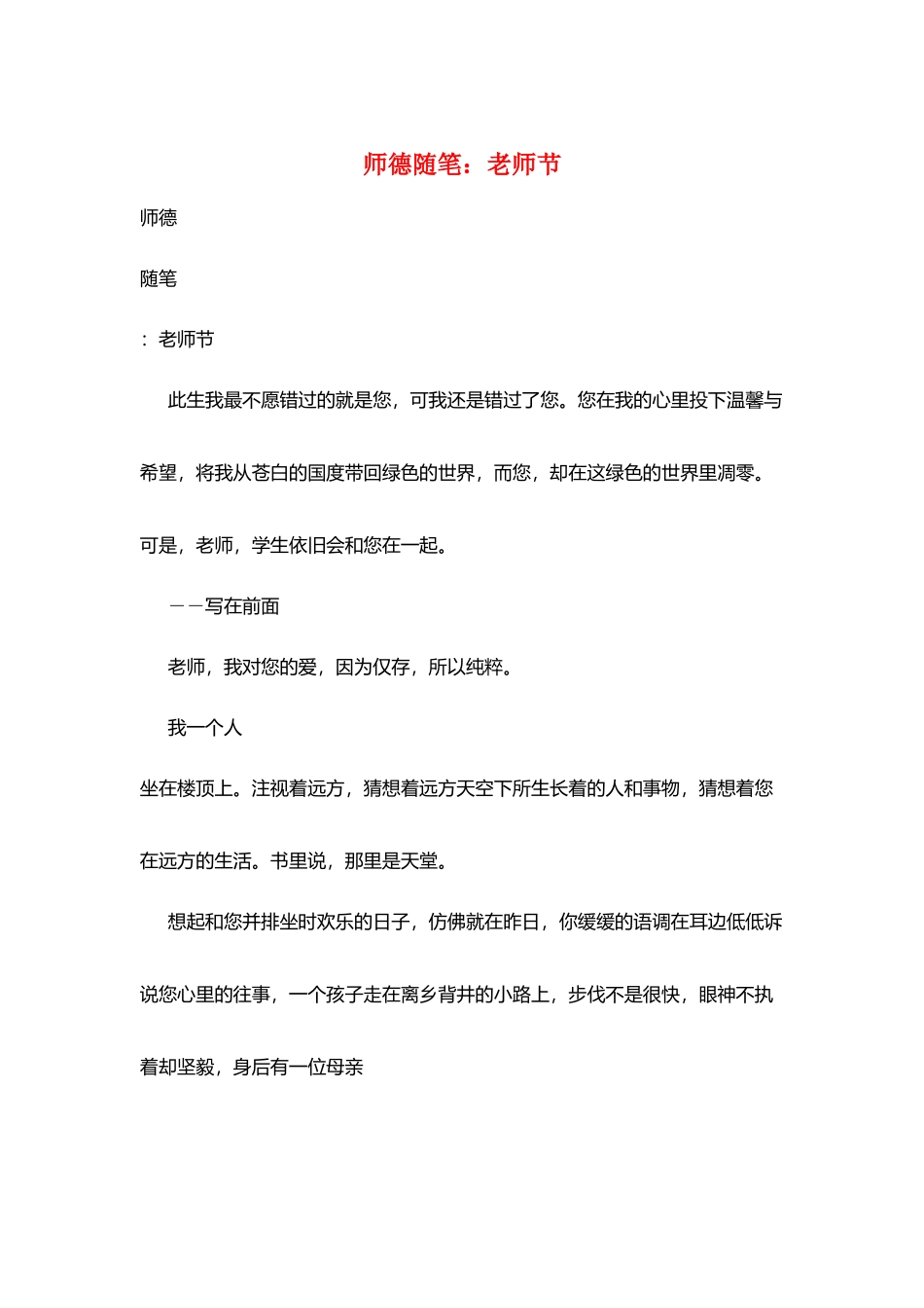 师德随笔：教师节_第1页