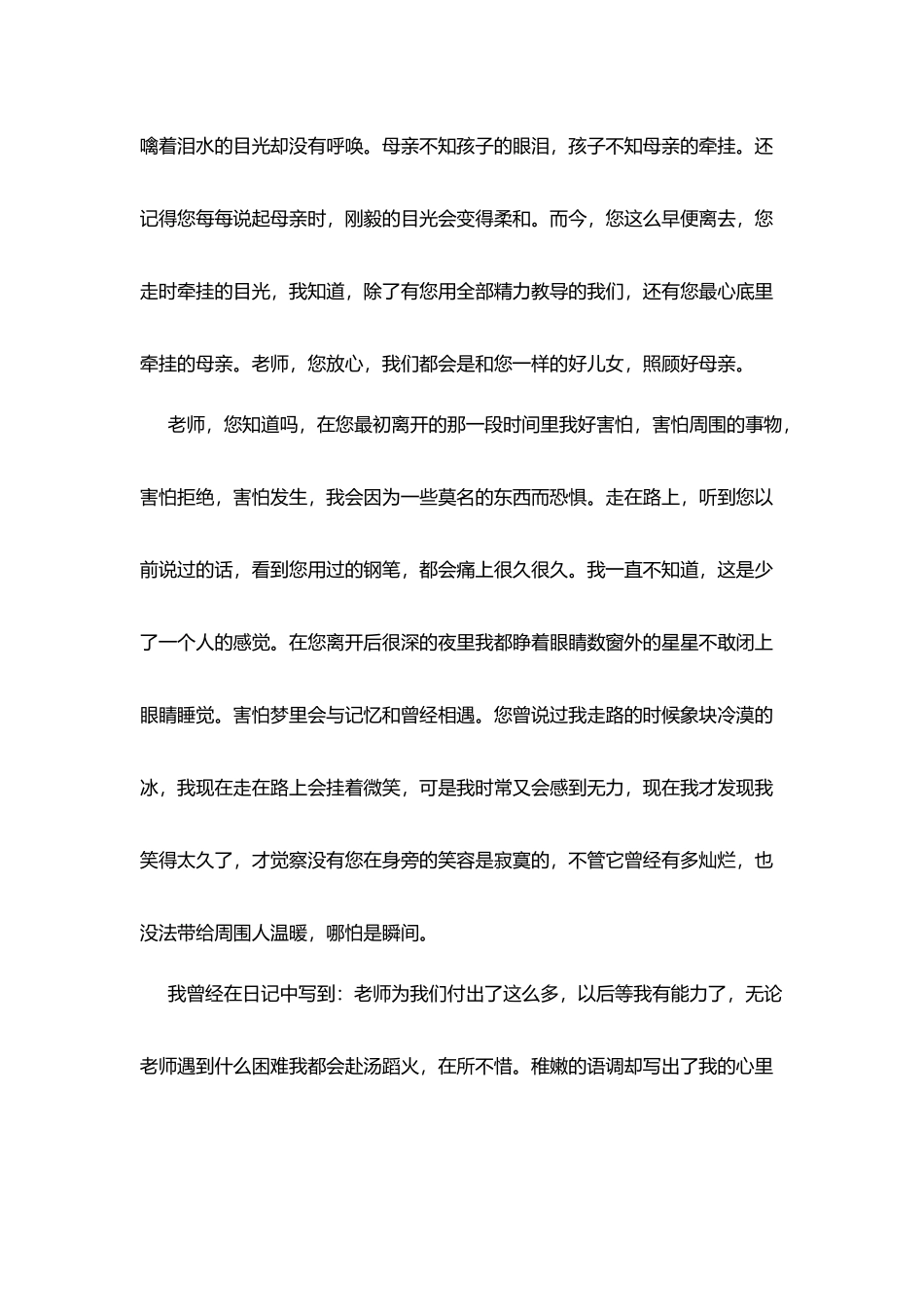 师德随笔：教师节_第2页