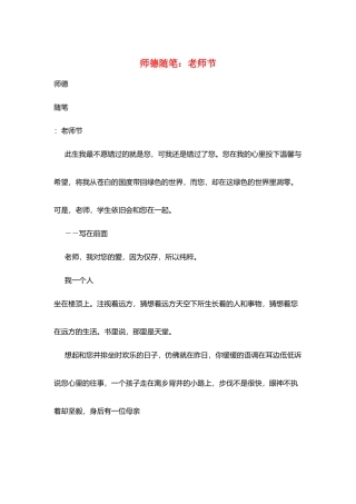 师德随笔：教师节