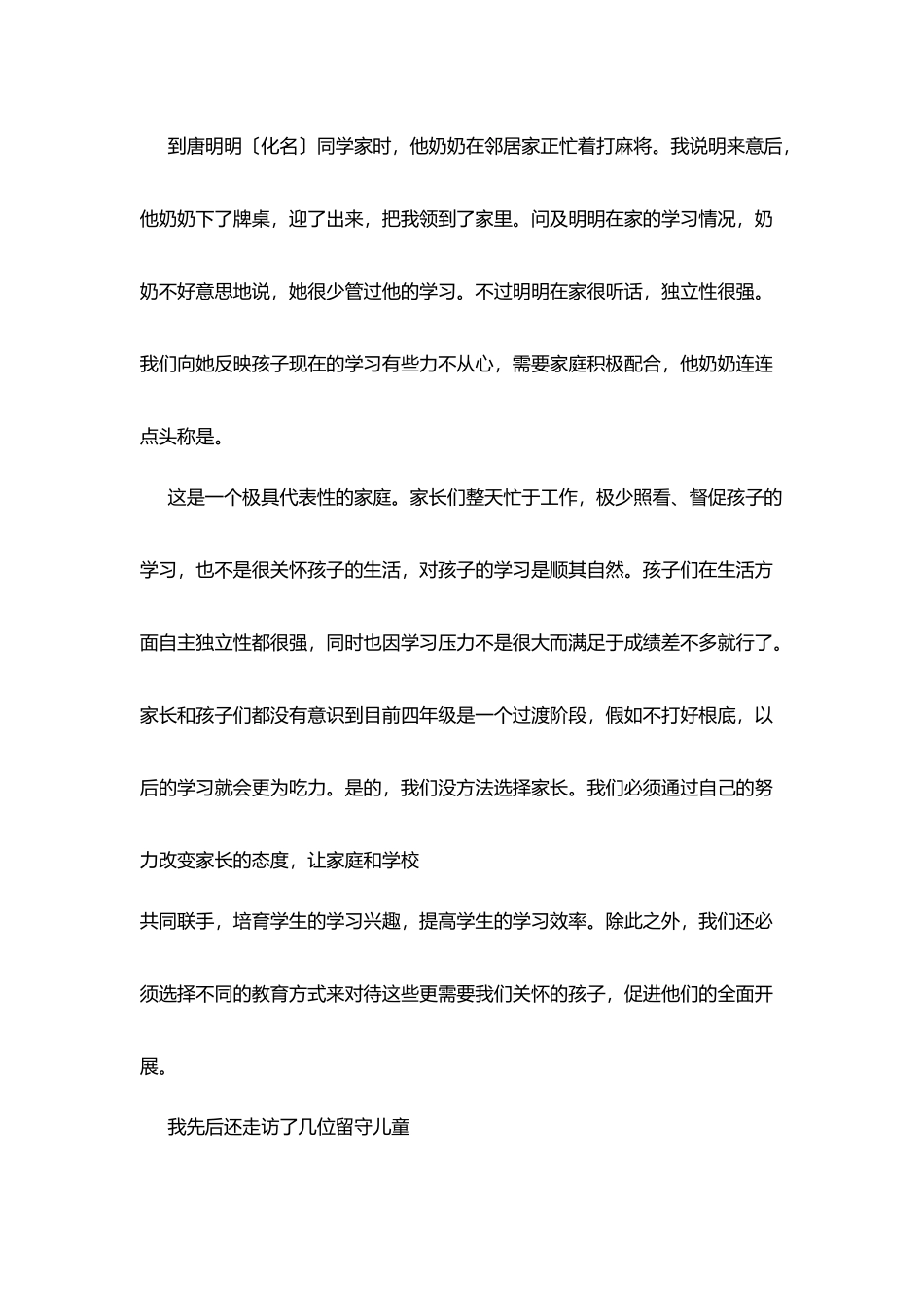 师德随笔：特别的爱给特别的你_第2页