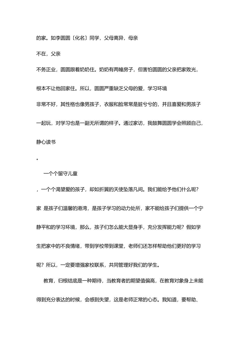 师德随笔：特别的爱给特别的你_第3页
