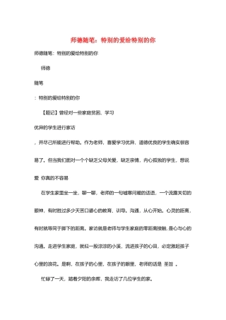 师德随笔：特别的爱给特别的你
