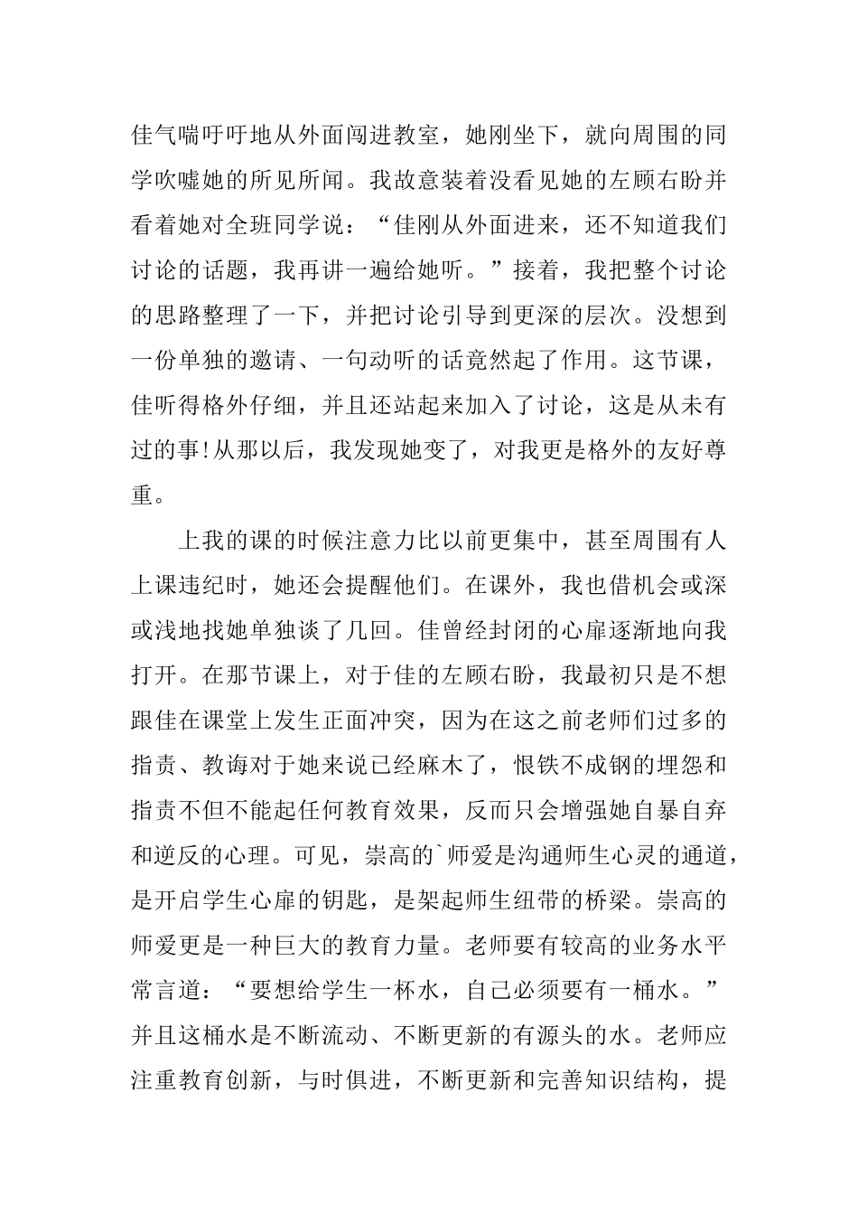 师德进日常教学心得体会_第2页