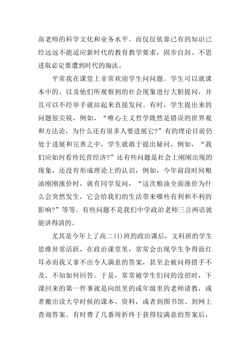 师德进日常教学心得体会_第3页