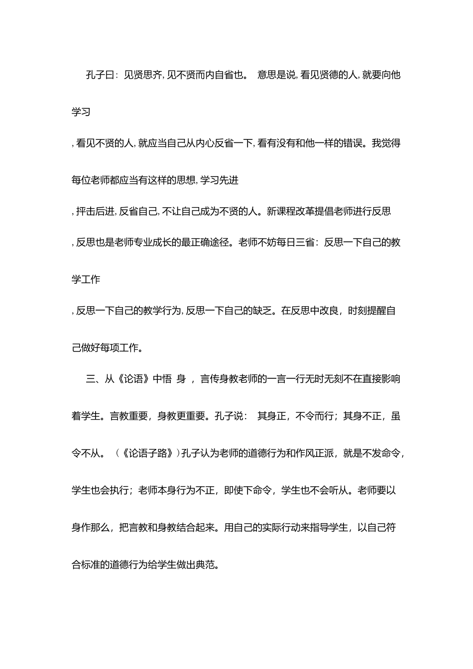 师德随笔：从《论语》中悟师德_第3页