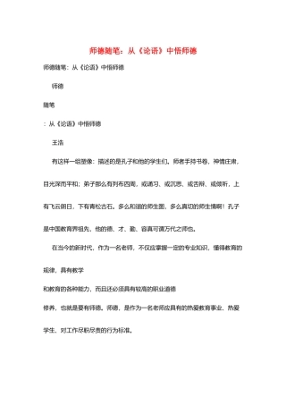 师德随笔：从《论语》中悟师德