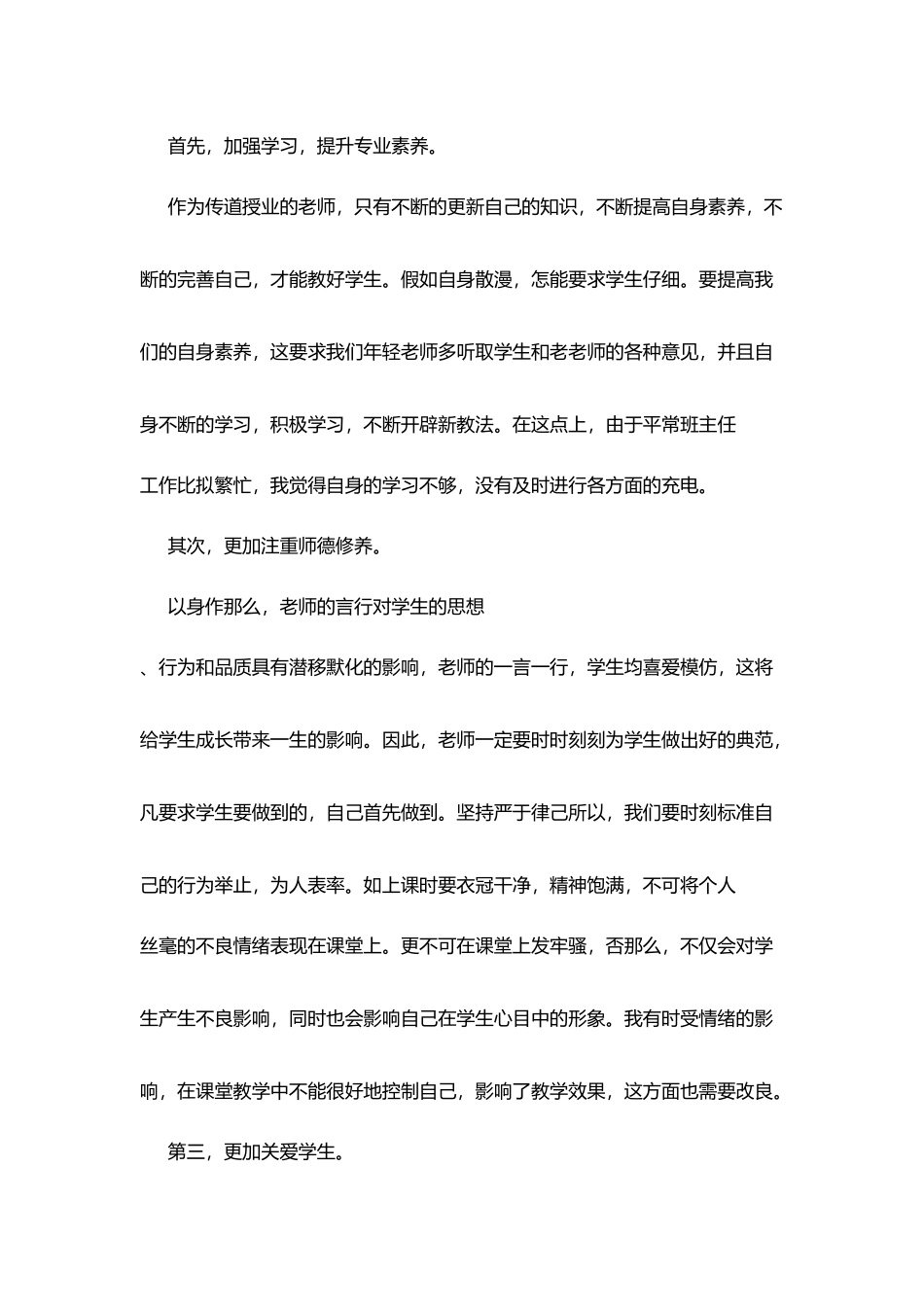 师德随笔：自律和反思_第2页