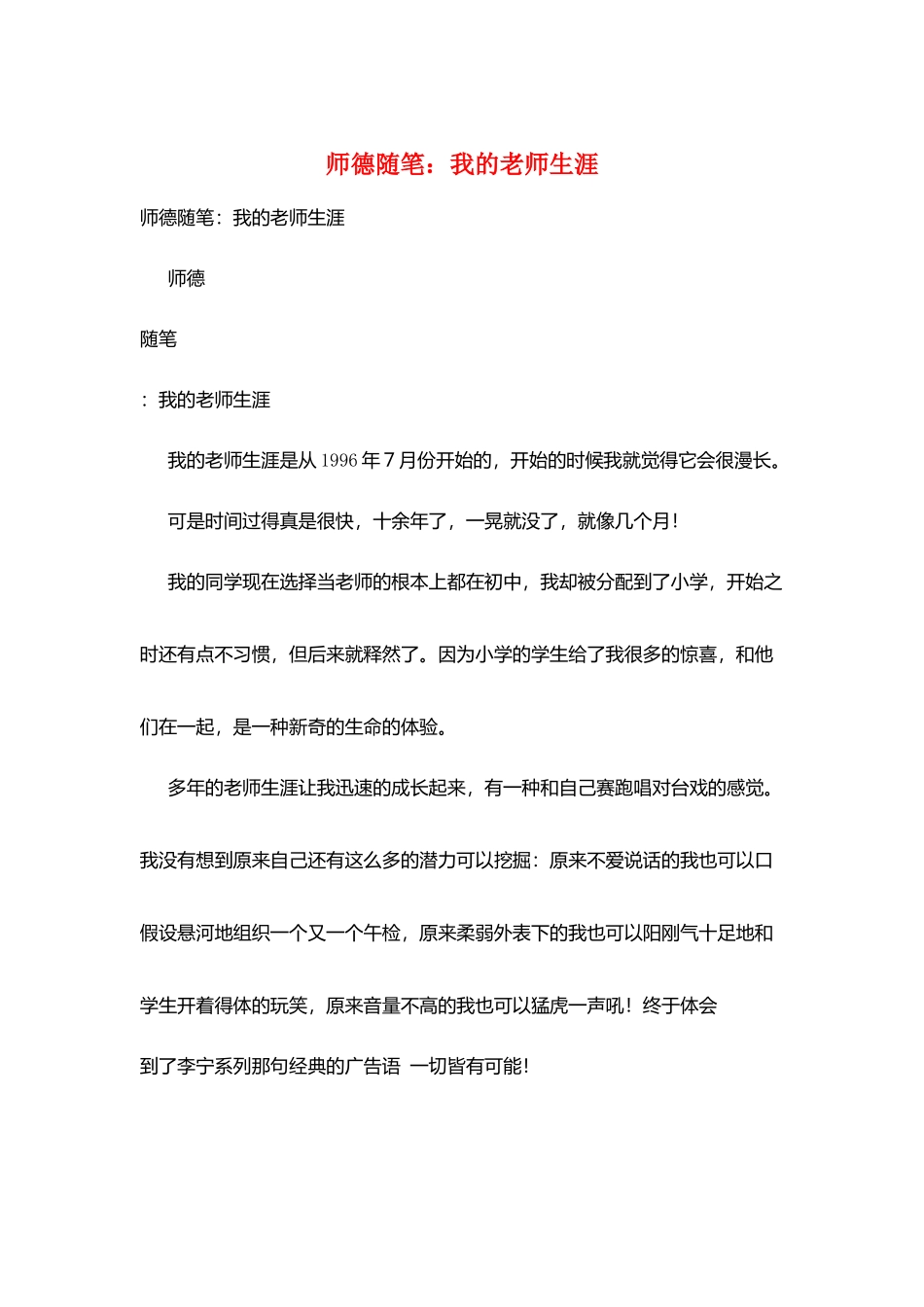 师德随笔：我的教师生涯_第1页